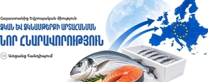Էկոնոմիկայի նախարարությունը ձուկ և ձկնամթերք արտադրողներին հրավիրում է միջոցառման