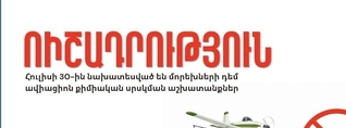 Մորեխների դեմ ավիացիոն սրսկումներ՝ Շիրակի մարզի մի քանի բնակավայրերում