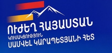ԿԸՀ-ն ուժը կորցրած է ճանաչել «Ուժեղ Հայաստան»-ի պատգամավորի թեկնածուների կողմից ԿԸՀ ներկայացված 106 թեկնածուների գրանցումները