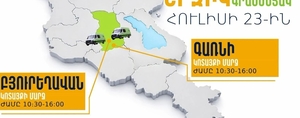 ՆԳՆ շրջիկ սպասարկման գրասենյակները ծառայություններ կմատուցեն Կոտայքի մարզում