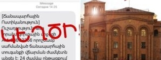 Մի՛ վստահեք անհայտ աղբյուրներից ստացված նամակներին․ ՆԳՆ-ն հորդորում է զգոն լինել
