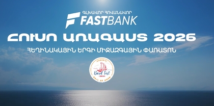 Ֆասթ Բանկի հովանավորությամբ կայացել է «Հուսո առագաստ» փառատոնի եզրափակիչ հավաքը