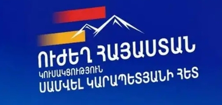 «Ուժեղ Հայաստան»-ը դատապարտում է Գագիկ Ծառուկյանի նկատմամբ իրականացվող քաղաքական բռնաճնշումները