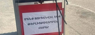 Ափնագյուղի լցակայանը 1,1 մլն դրամով տուգանվել է թերլիցքավորման համար