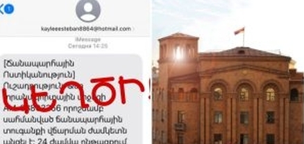 Մի՛ վստահեք անհայտ աղբյուրներից ստացված նամակներին․ ՆԳՆ-ն հորդորում է զգոն լինել