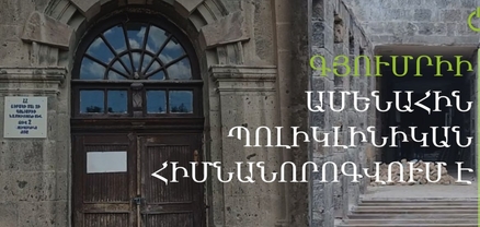 Աննա Հակոբյանի ազգականի՝ տնօրեն դառնալուց հետո Գյումրիի ամենահին պոլիկլինիկան հիմնանորոգվում է