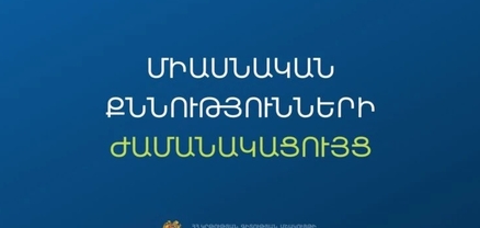 Հաստատվել են 2026 թ. 3-րդ՝ լրացուցիչ փուլի միասնական քննությունների օրերը