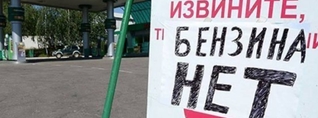 Ռուսաստանից բենզինի արտահանման արգելքը կերկարաձգվի մինչև տարեվերջ