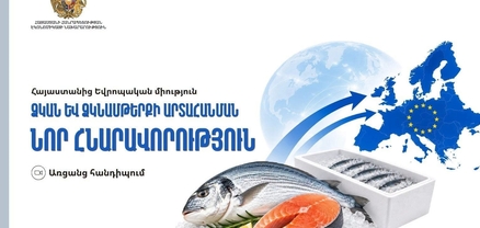 Էկոնոմիկայի նախարարությունը ձուկ և ձկնամթերք արտադրողներին հրավիրում է միջոցառման