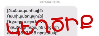 Խարդախության նոր ալիք․ փորձում են հափշտակել քաղաքացիների գումարները