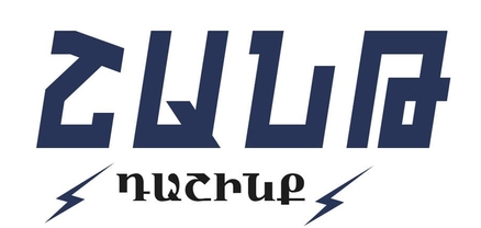 «Շանթ Դաշինք»-ը դատապարտել է Դրմեյանի հասցեին Փաշինյանի հնչեցրած մեղադրանքները