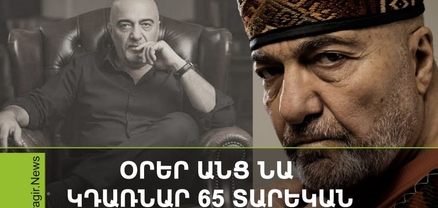 Լավ ասեմ, որ լավ լինեմ. կյանքից հեռացել է ՀՀ վաստակավոր արտիստ Արտաշես Ալեքսանյանը