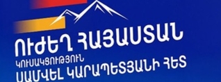 ԿԸՀ-ն ուժը կորցրած է ճանաչել «Ուժեղ Հայաստան»-ի պատգամավորի թեկնածուների կողմից ԿԸՀ ներկայացված 106 թեկնածուների գրանցումները