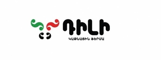 «Դիլի» կաթնամթերքի գործարանը վերսկսում է արտադրական գործունեությունը