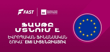 Ֆասթ բրենդը ֆինանսական ծառայություններ կմատուցի Եվրամիության երկրներում