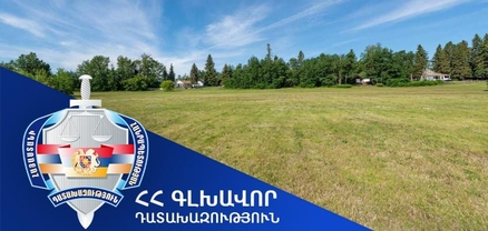 Արտաշատում գտնվող 97 միլիոն դրամ կադաստրային արժեքով գույքը կվերադարձվի Հայաստանի Հանրապետությանը