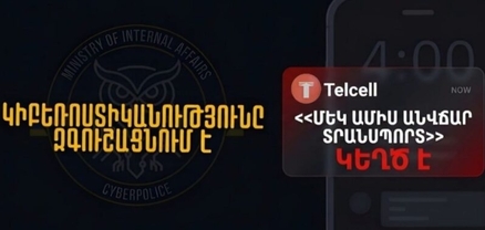 Զգուշացե՛ք «Մեկ ամիս անվճար տրանսպորտ» կեղծ առաջարկներից. ՆԳՆ
