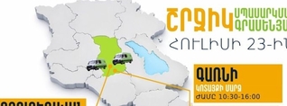 ՆԳՆ շրջիկ սպասարկման գրասենյակները ծառայություններ կմատուցեն Կոտայքի մարզում