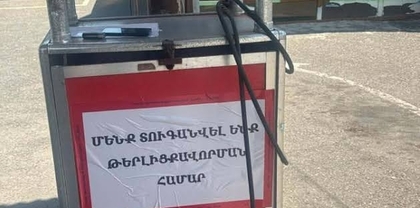 Ափնագյուղի լցակայանը 1,1 մլն դրամով տուգանվել է թերլիցքավորման համար