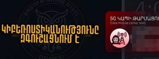 «5G ցանցի թարմացման» պատրվակով խարդախությունները շարունակվում են. Կիբեռոստիկանությունը զգուշացնում է