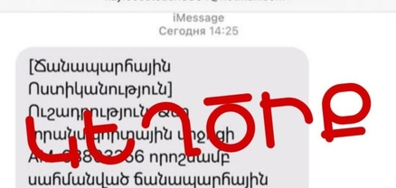 Խարդախության նոր ալիք․ փորձում են հափշտակել քաղաքացիների գումարները