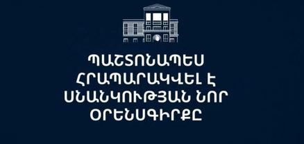 Հրապարակվել է Սնանկության նոր օրենսգիրքը