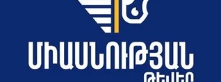 ՀԿ-ից զանգահարել են «Միասնության թևեր»-ի սեփականատերերին և պահանջել ներկայացնել վարձակալության պայմանագրեր