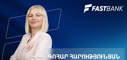Ֆասթ Բանկի ամենամեծ ներուժը տեխնոլոգիական մտածողությունն է․ ֆինանսական տնօրեն Գոհար Հարությունյան
