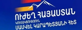 «Ուժեղ Հայաստան»-ը դատապարտում է Գագիկ Ծառուկյանի նկատմամբ իրականացվող քաղաքական բռնաճնշումները