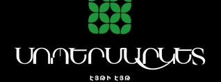 Կասեցվել է «88» սուպերմարկետում գործող հացաբուլկեղենի արտադրամասի արտադրական գործունեությունը. ՍԱՏՄ