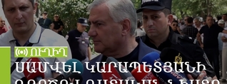 Սամվել Կարապետյանի գործով դատական նիստը. ՈւՂԻՂ