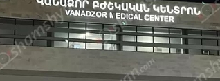 Կրակոցներ՝ Լոռու մարզում․ հրազենային վնասվածքներով նախ Ստեփանավանի, ապա Վանաձորի հիվանդանոց է տեղափոխվել 30-ամյա տղամարդ