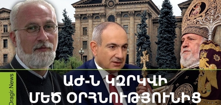 Կարող են ցանկացած մարդու հրավիրել ԱԺ, ասել՝ օրհնություն տուր, բայց Աստծո առաջ ընդունելի չի լինի․ Տեր Պսակ