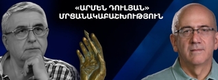 Արամ Աբրահամյանին պաշտոնապես շնորհվեց «Արմեն Դուլյան» առաջին մրցանակը
