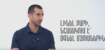 Մարդիկ պետք է հասկանան, որ բարությունը թուլություն չէ, այլ բնավորության գիծ․ Հենրիխ Մխիթարյան