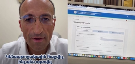 Կենսաթոշակի կամ նպաստի չափը հաշվարկելու նոր թվային գործիք է ստեղծվել