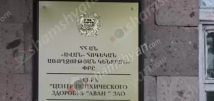 Ծեծկռտուք՝ «Ավան» հոգեկան առողջության կենտրոնում․ 2 զինակոչիկ մարմնական վնասվածքներ են ստացել