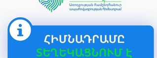 Առողջության համընդհանուր ապահովագրության հիմնադրամի փողերը սպառվել են. պետությունը սրամիտ լուծում է գտել