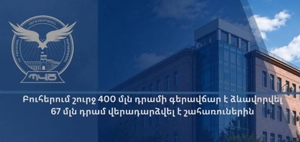 Բուհերում 400 մլն դրամի գերավճար է ձևավորվել․ 67 մլն դրամ վերադարձվել է. ՊՎԾ