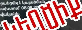 Ճանապարհային ոստիկանության անունից կեղծ հաղորդագրություններ են ուղարկվում