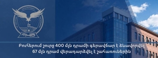Բուհերում 400 մլն դրամի գերավճար է ձևավորվել․ 67 մլն դրամ վերադարձվել է. ՊՎԾ