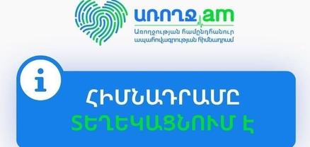 Առողջության համընդհանուր ապահովագրության հիմնադրամի փողերը սպառվել են. պետությունը սրամիտ լուծում է գտել