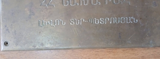 Լևոն Տեր-Պետրոսյանի մուտքի դռան ցուցանակը վաճառվում է որպես պատմական արժեք ունեցող հազվագյուտ իր