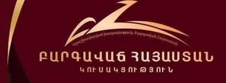 ԲՀԿ-ն քննադատում է Ռոբերտ Քոչարյանի և նրա ընտանիքի անդամների նկատմամբ ակնհայտ քաղաքական հետապնդումները