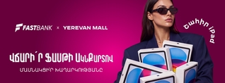 Ֆասթ Բանկը խաղարկում  է 5 հատ iPad