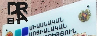 Նպաստի դիմումների «գինը»՝ 5․000-10․000 դրամ. իրավապաշտպանների ահազանգն ու նախարարության «անտեղյակությունը»
