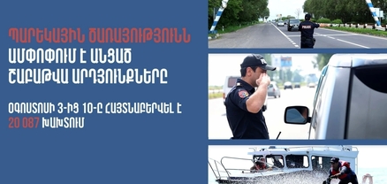 Հայտնաբերվել է 482 ոչ սթափ վարորդ․ պարեկների անցած շաբաթվա ծառայության արդյունքները