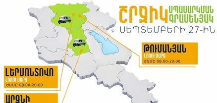 ՏԻՄ ընտրությունների շրջանակում շրջիկ սպասարկման գրասենյակները ծառայություններ կմատուցեն Լոռու և Կոտայքի մարզերում