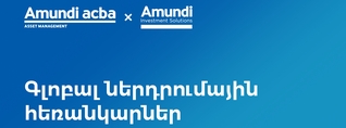 Ամունդի-Ակբա․ ներդրումային շուկաների հեռանկարները սեպտեմբերին