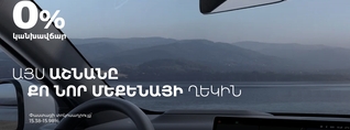 Մեքենայի ընտրությունից մինչև գնում՝ մեկ վայրում․ Ամերիաբանկը Armenian Auto Show-ին կներկայանա MyCar.am հարթակով ու հատուկ առաջարկներով